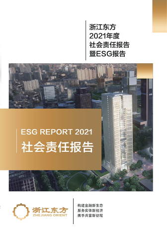 Vsport体育2021年度环境、社会及治理（ESG）报告