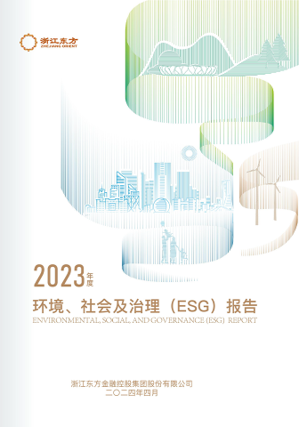 Vsport体育2023年度环境、社会及治理（ESG）报告