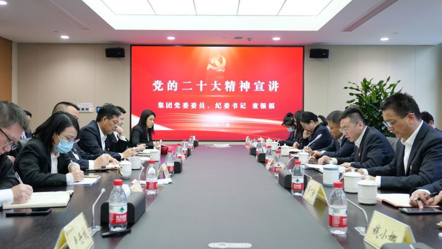 1672818821434763QtuP.jpg Vsport官方网站党委委员、纪委书记童银福赴国金Vsport官方网站宣讲.jpg