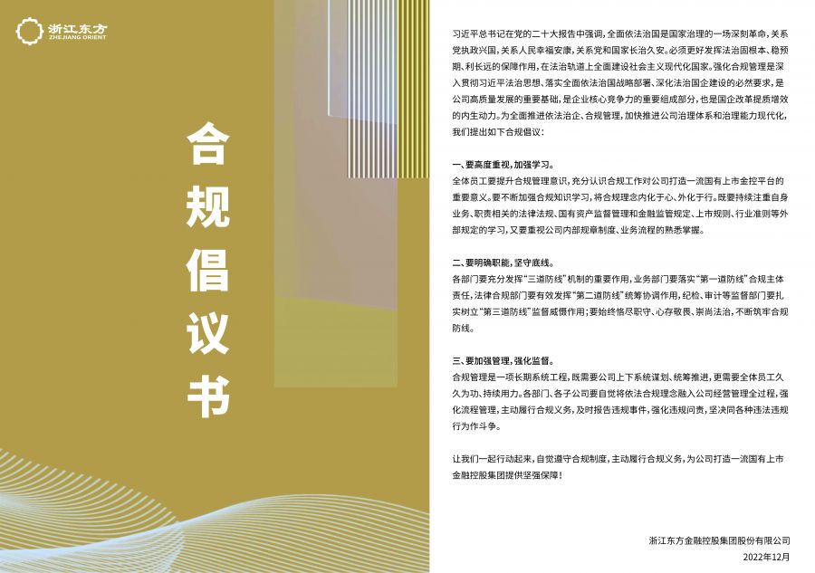 1672821321679821DKtE.jpg 20221209合规倡议书.jpg