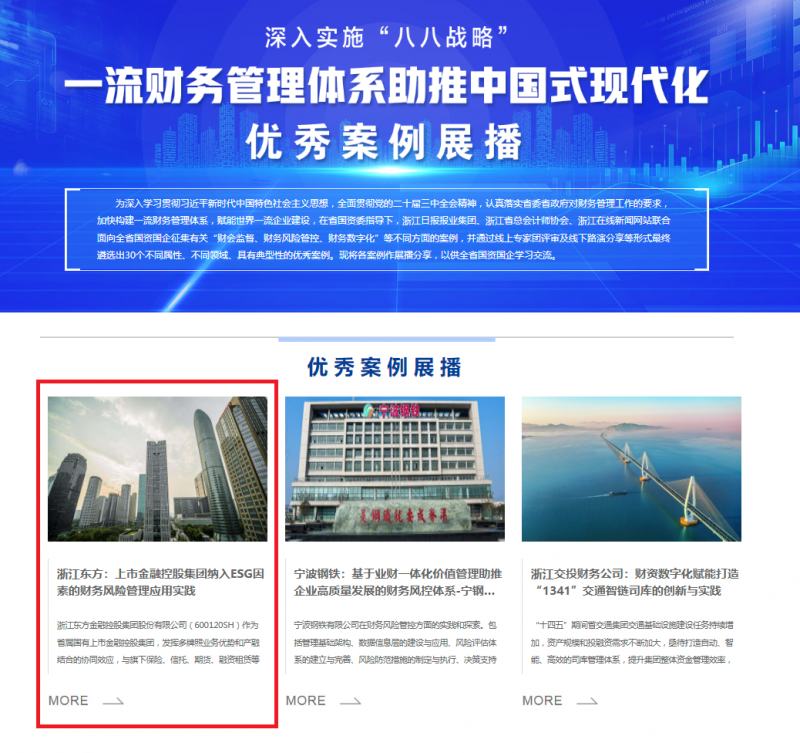 1723196177206820soAH.png Vsport体育案例入选省国资委“一流财务管理体系助推中国式现代化”优秀案例.png