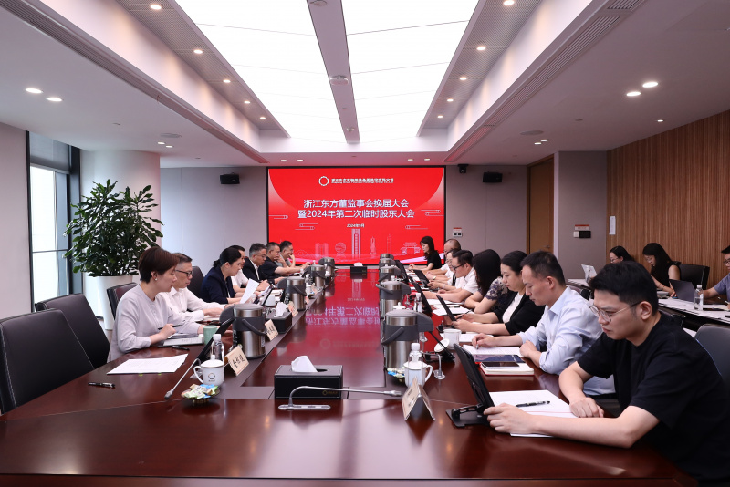 1726716535591113s4Ue.jpg 东方谱新篇 蓄力再起航 Vsport体育圆满完成董监事会换届.jpg