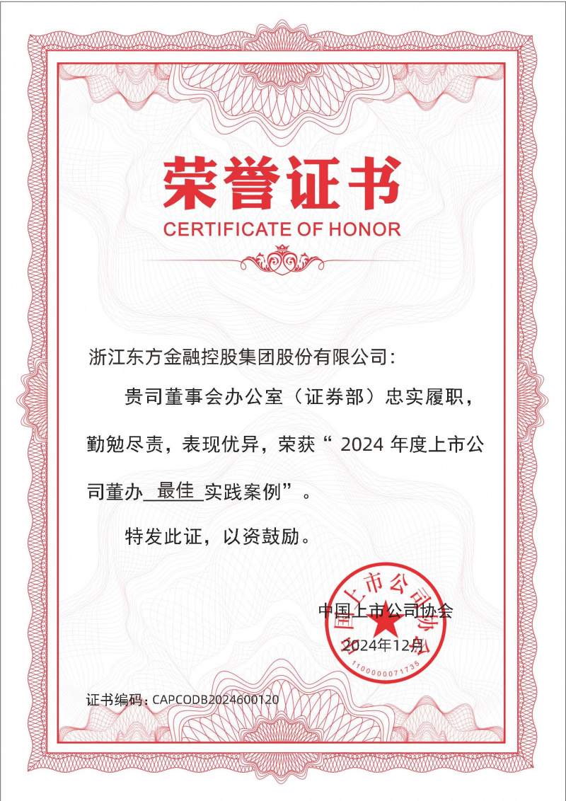 1739172204104958fira.jpg 2024年度董办最佳实践案例证书.jpg