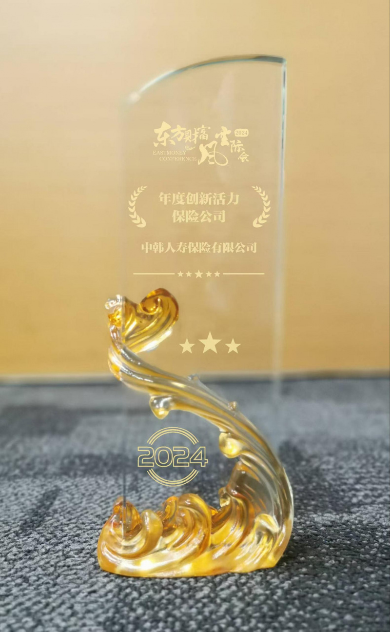 1739172329656684OTUy.jpg Vsport体育旗下中韩人寿获评“年度创新活力保险公司”.jpg