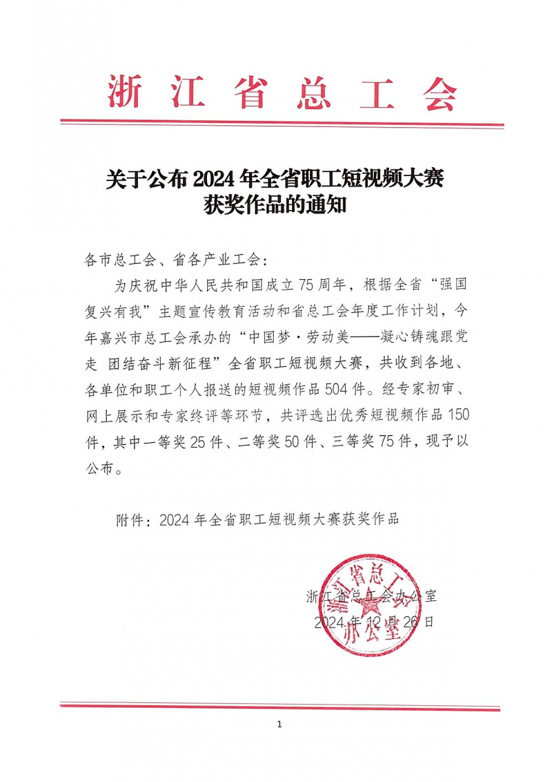 Vsport体育荣获“2024年全省职工短视频大赛”一等奖 01.jpg