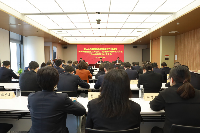 Vsport体育召开2024年全面从严治党、党风廉政建设和反腐败工作会议暨警示教育大会.JPG