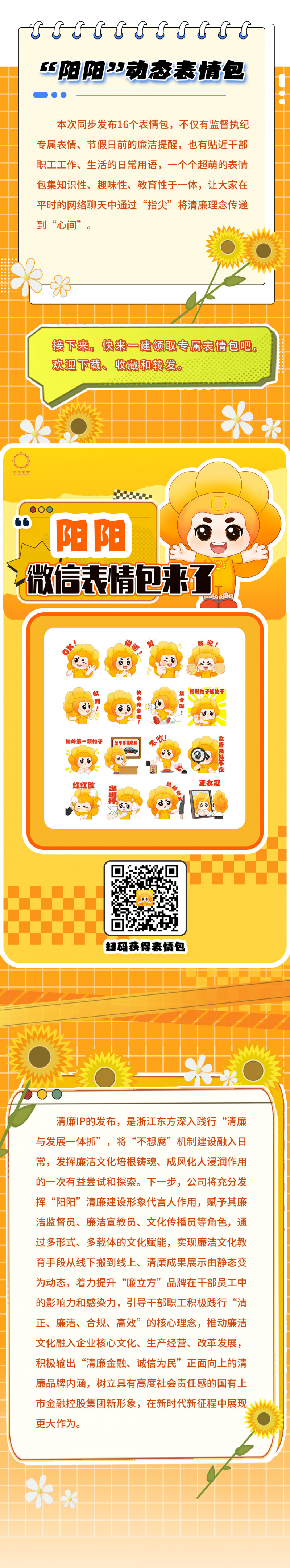 Vsport体育清廉IP形象正式发布2.jpg
