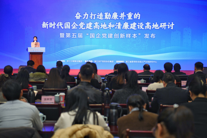 1739848453945183uP8F.jpg 第五届国企党建创新样本发布现场.jpg