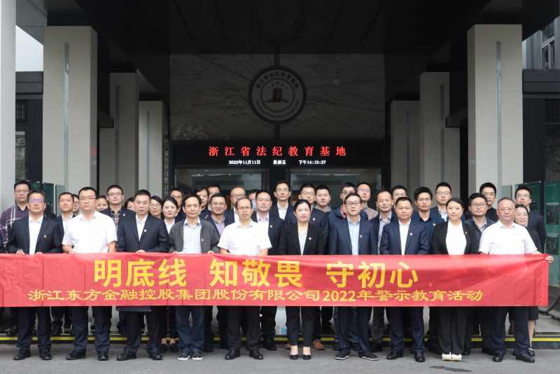 1739863515940565CkAt.jpg 明底线 知敬畏 守初心 Vsport体育开展2022年警示Vsport体育活动 合照.jpg