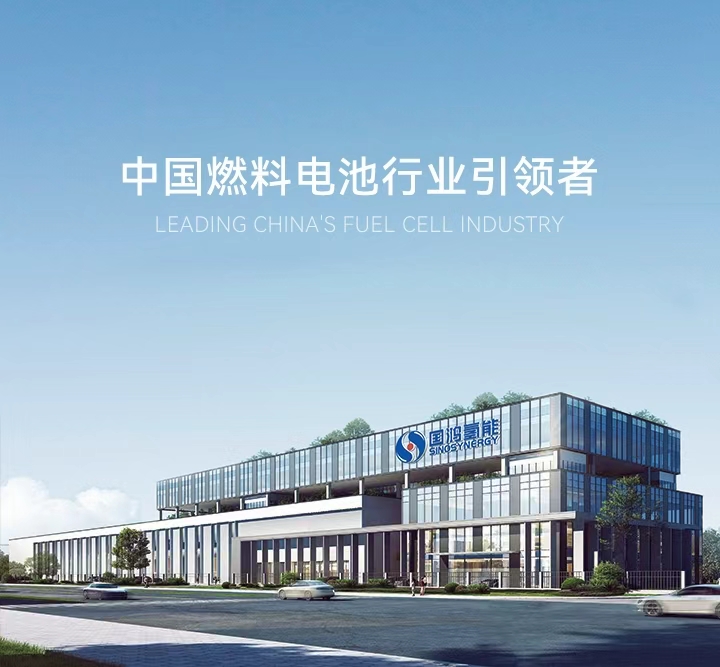 Vsport官方网站嘉富投资企业国鸿氢能.jpg