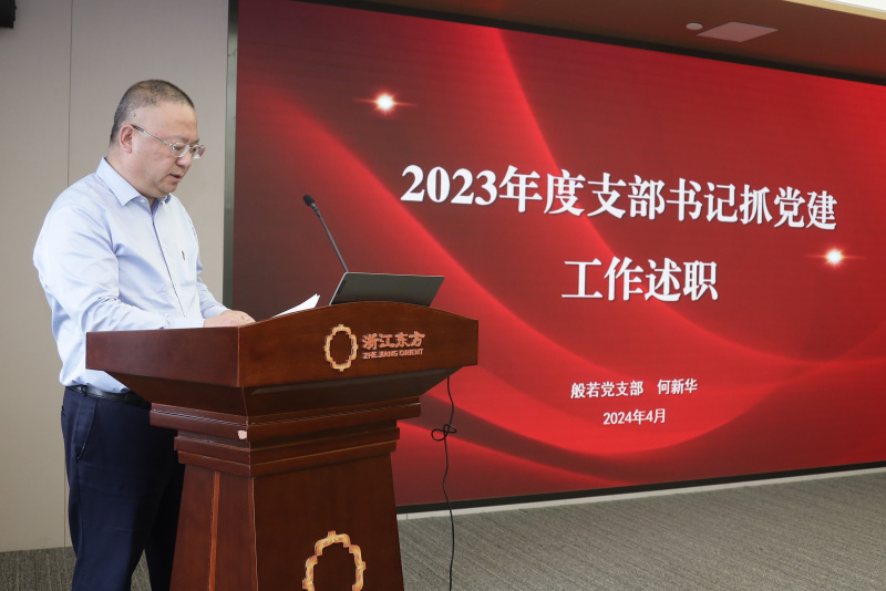 17604137471170758MAj.jpg Vsport体育召开2024年度Vsport体育工作会议暨党组织书记抓Vsport体育工作述职评议会 般若财富党支部 何欣华.jpg