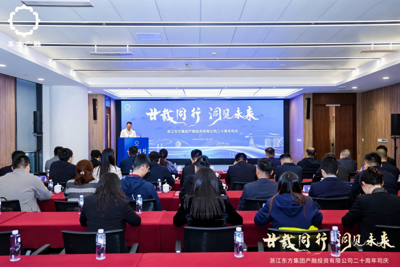 1761894388456408Alo9.jpg Vsport体育旗下东方产融成立二十周年活动圆满举行.jpg