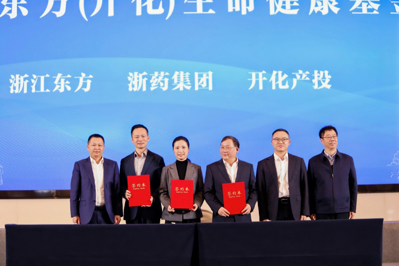 1764551982678281pVHy.jpg 浙药东方(开化)生命健康科创基金战略合作签约仪式成功举行.jpg