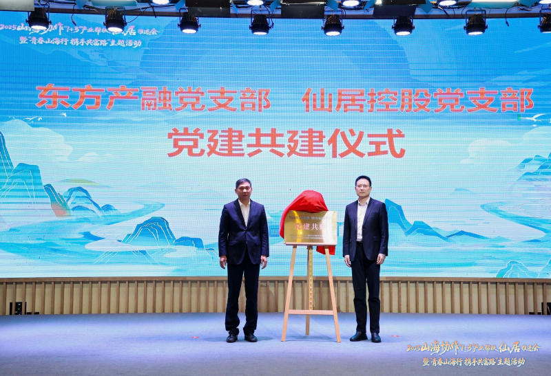 17645579743178839sSa.jpg Vsport体育旗下东方产融受邀参加2025山海协作“1+3”产业帮扶仙居推进会.jpg