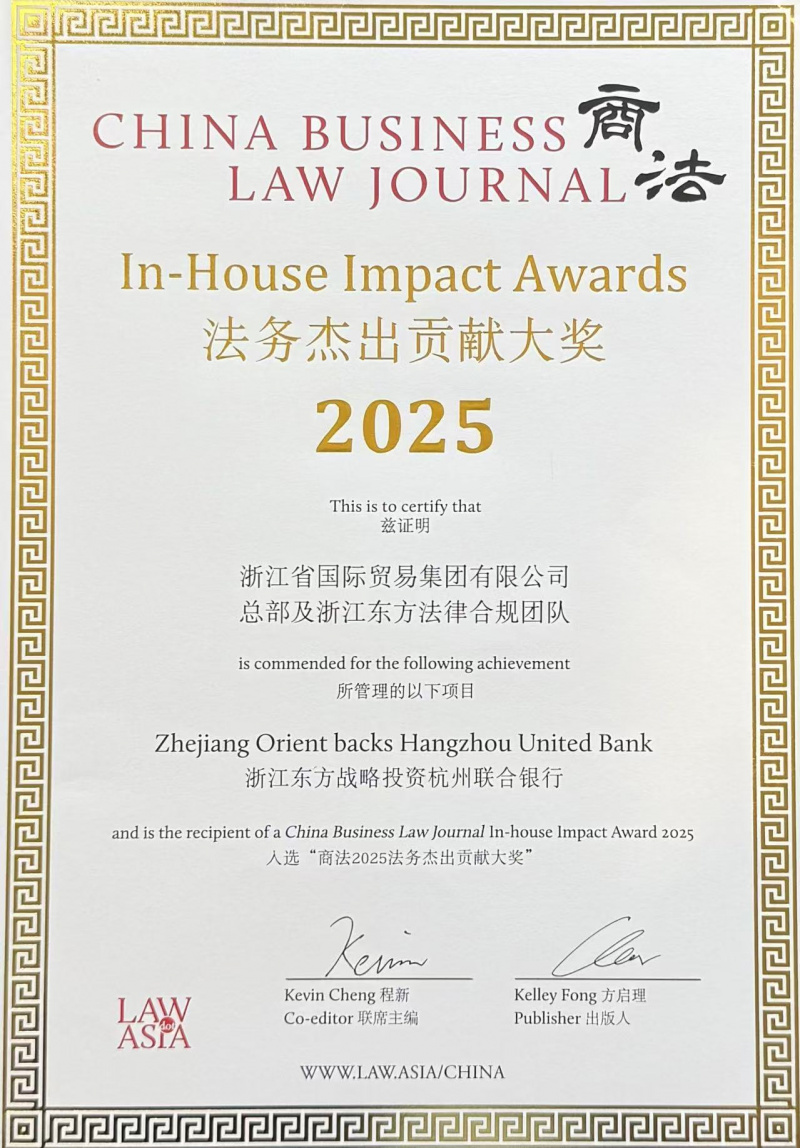 省国贸集团总部及Vsport体育法律合规团队荣获《商法》法务杰出贡献大奖2025（V2）(2).jpg