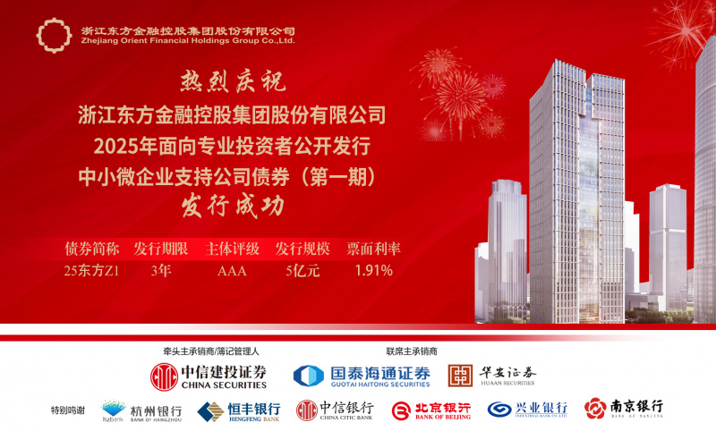 1767576755764425dx2F.jpg 省内首单!Vsport体育圆满完成中小微企业支持公司债券公开发行.jpg