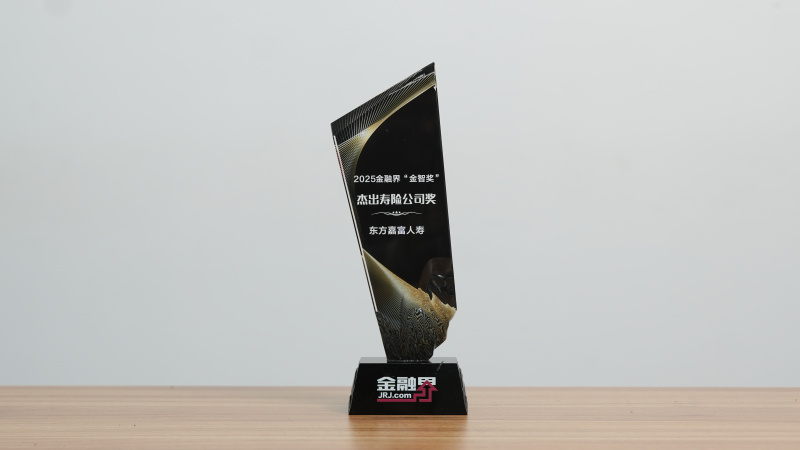 1768186631281591094b.jpg 年度杰出寿险公司奖.jpg
