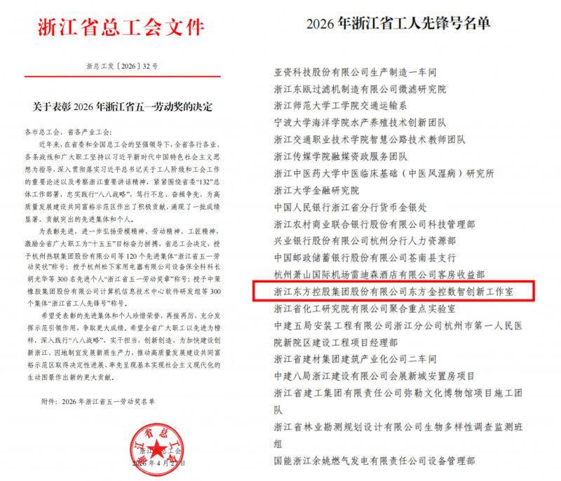 Vsport体育荣获2026年浙江省五一劳动奖——“浙江省工人先锋号”荣誉称号.jpg